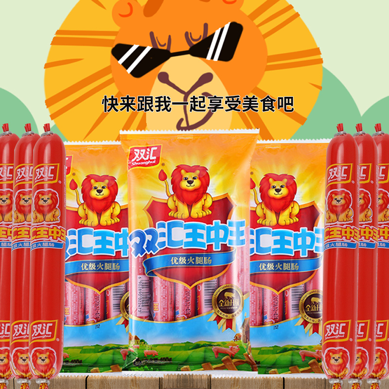 双汇王中王火腿肠速食10包整箱装3箱起订 WT