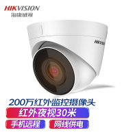 半球摄像头海康威视监控摄像头200W 高清POE网线供电红外摄像头2.8MM