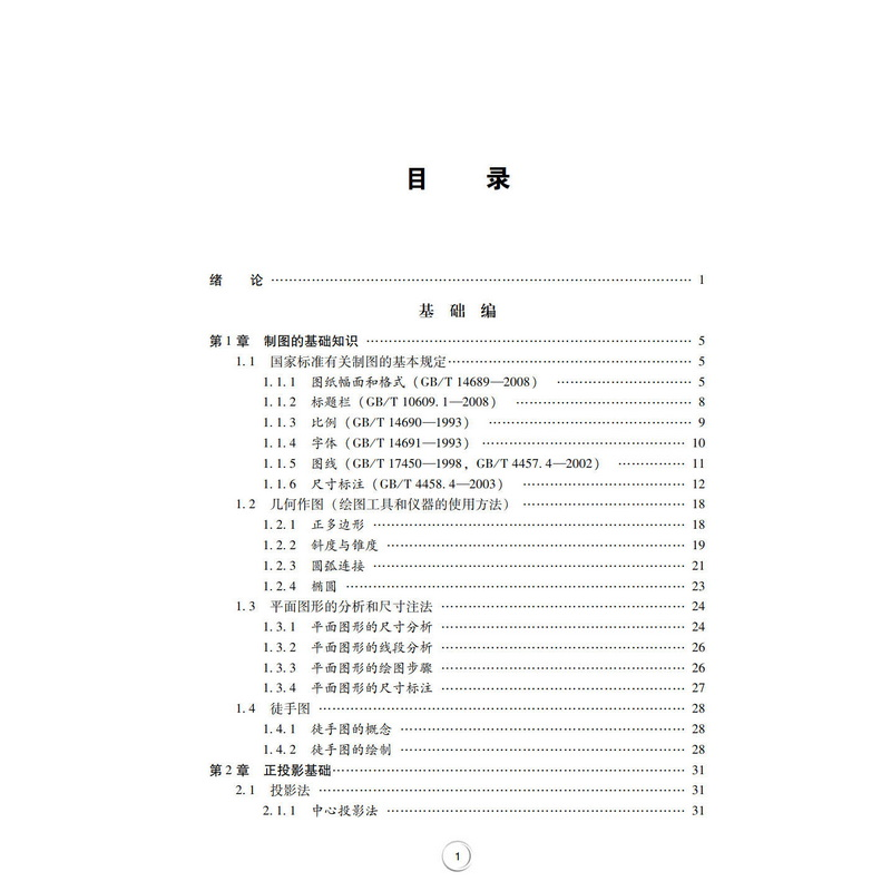 醉染图书工程制图9787306072733高清大图