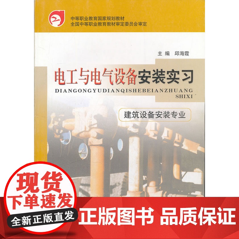 电工与电气设备安装实习(建筑设备安装专业)高清大图