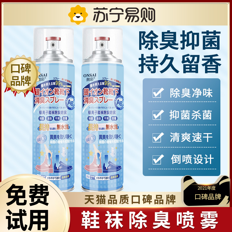 鞋子除臭剂喷雾鞋袜球鞋鞋柜除脚臭汗防臭去异味神器 【3瓶装】除臭喷雾780毫升