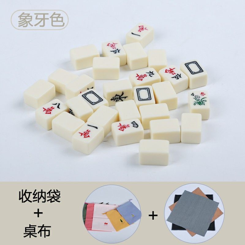 迷你小麻将旅行便携式小号麻将宿舍小型麻将mini袖珍麻将|22mm象牙色小麻将 简装[收纳桌版]