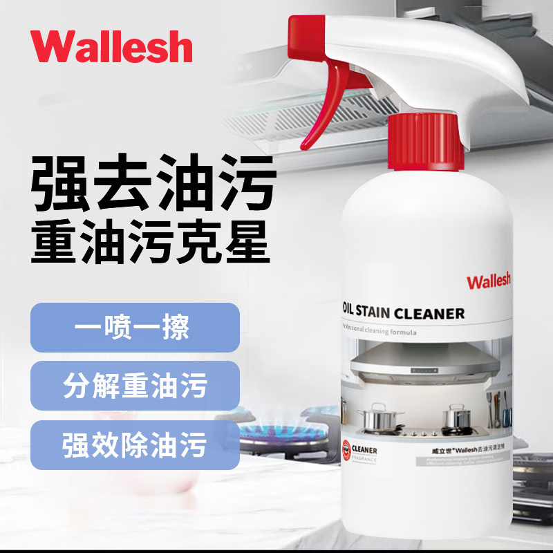 威立世(wallesh) 508ml 去油污 清洁剂 (计价单位:瓶) 白色