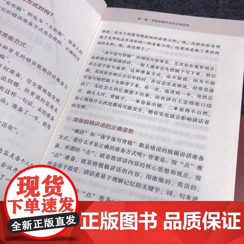 像高手一样脱稿讲话 打造你的高光时刻 久久 著 励志与成功高清大图
