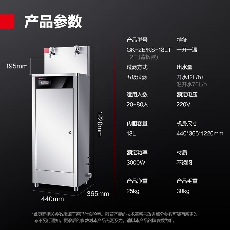 德玛仕DEMASHI直饮水机商用学校用开水器不锈钢直饮机商用净水器 GK-2E/KS-18LT-2E 背板款