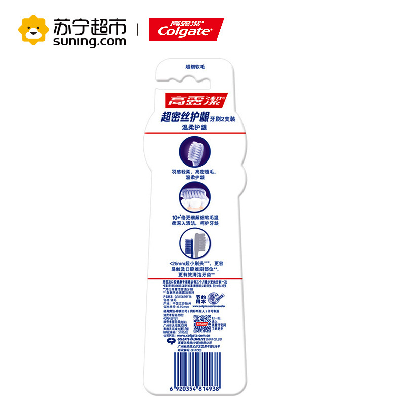 高露洁(Colgate) 超密丝护龈牙刷 双支装