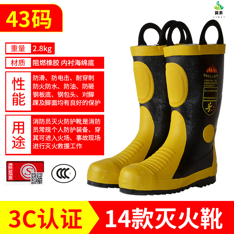 冀美3C认证抢险救援隔热战斗消防靴97款02款消防14款战斗消防靴-3C认证14款灭火靴-43码