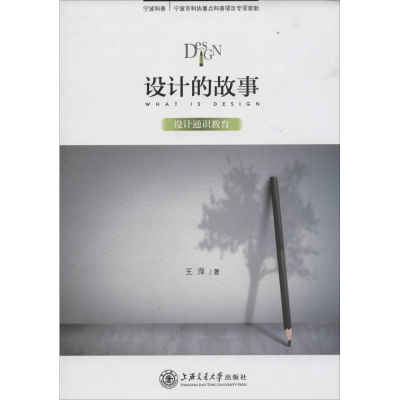 醉染图书设计的故事9787313149527