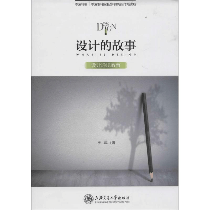 醉染图书设计的故事9787313149527图片
