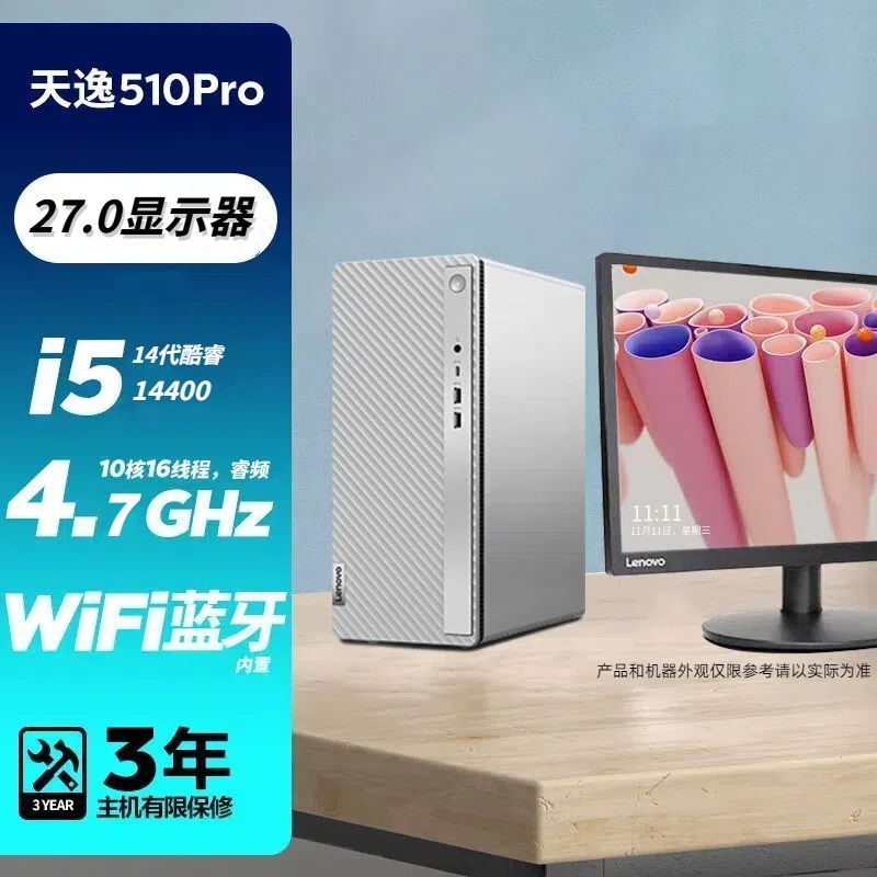 联想(Lenovo)天逸510Pro 14代酷睿台式电脑(i5 16G 1T+512G 集显 WIFI) 27英寸 单主机 商务办公学习个人家用企业采购台式机