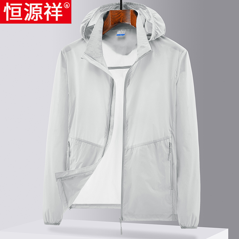 恒源祥夏季薄款防晒衣男士防紫外线冰丝透气防晒服大码皮肤衣外套