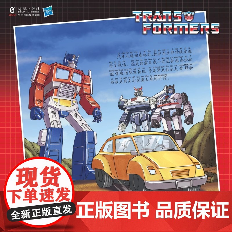 正版童书 变形金刚·40周年G1复刻版注音故事(全6册)经典纪念版男孩生日礼物童年回忆变形金刚周边阅读收藏高清大图