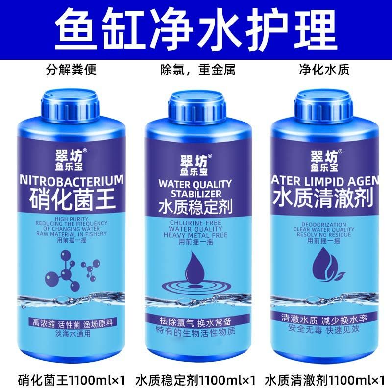 水质稳定剂硝化细菌鱼缸用安定剂水族观赏鱼自来水鱼乐宝净水除氯图片