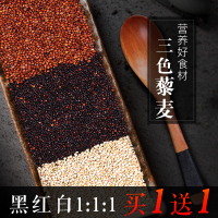 1000g 藜麦三色藜麦米非青海一级黎麦米搭奇亚籽