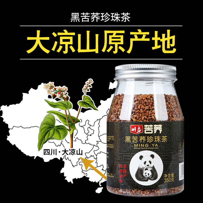 买2送1 明芽苦荞茶四川大凉山正品黑珍珠黑苦荞茶苦荞麦大麦花草茶花茶350g