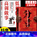 【抖音同款】分寸+高调做事低调做人 【正版】抖音同款分寸书籍漫画实践版为人处世悟道书学会博弈论沟通心理学书籍低调做人低【