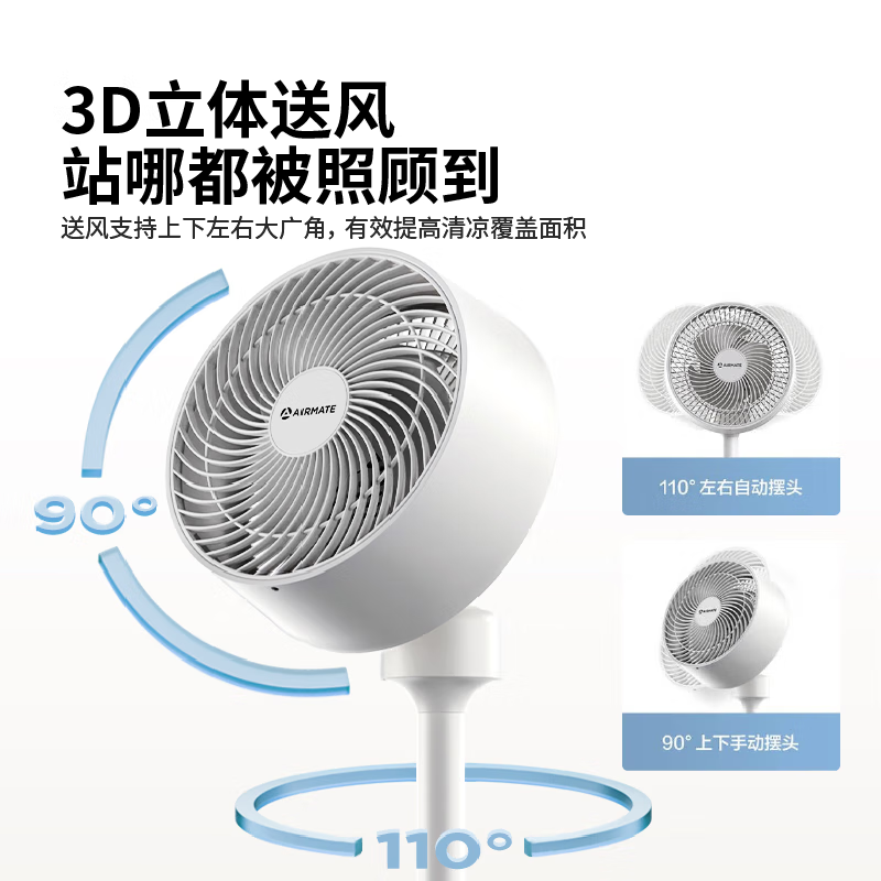 艾美特(Airmate)家用节能省电空气遥控循环扇FA18-R2高清大图