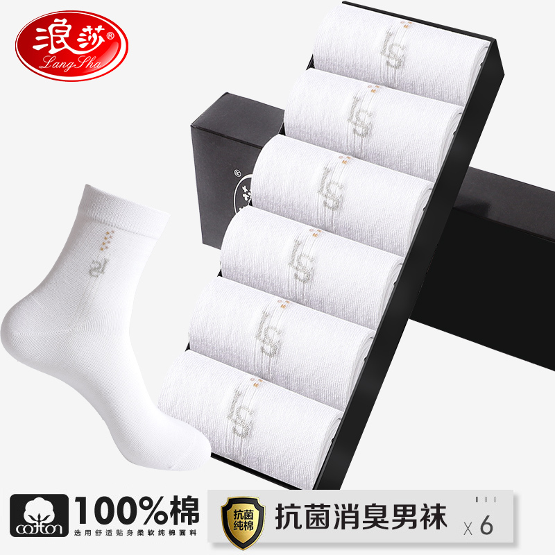 浪莎袜子男纯棉防臭吸汗春秋季长袜新疆棉男袜秋冬全棉男士中筒袜