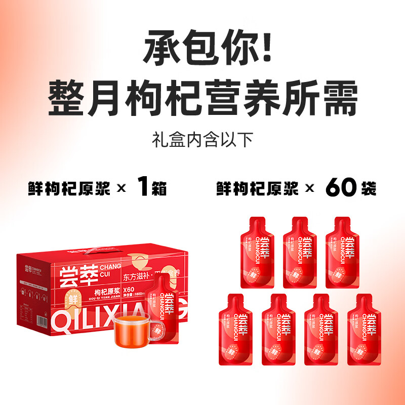 杞里香尝萃红枸杞原浆1800ml杞里香尝萃红枸杞原浆礼盒1.8L(30ml*60袋)宁夏红枸杞水原汁液NFC礼品高清大图