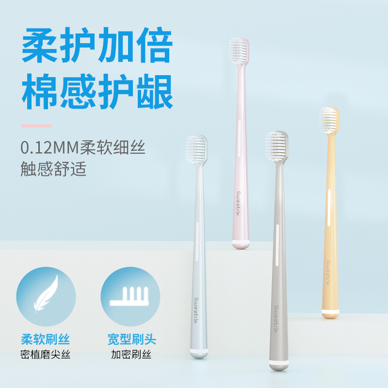 Sweetrip仕卫特 日本超细软毛牙刷成人小宽头羽绒牙刷高密刷丝