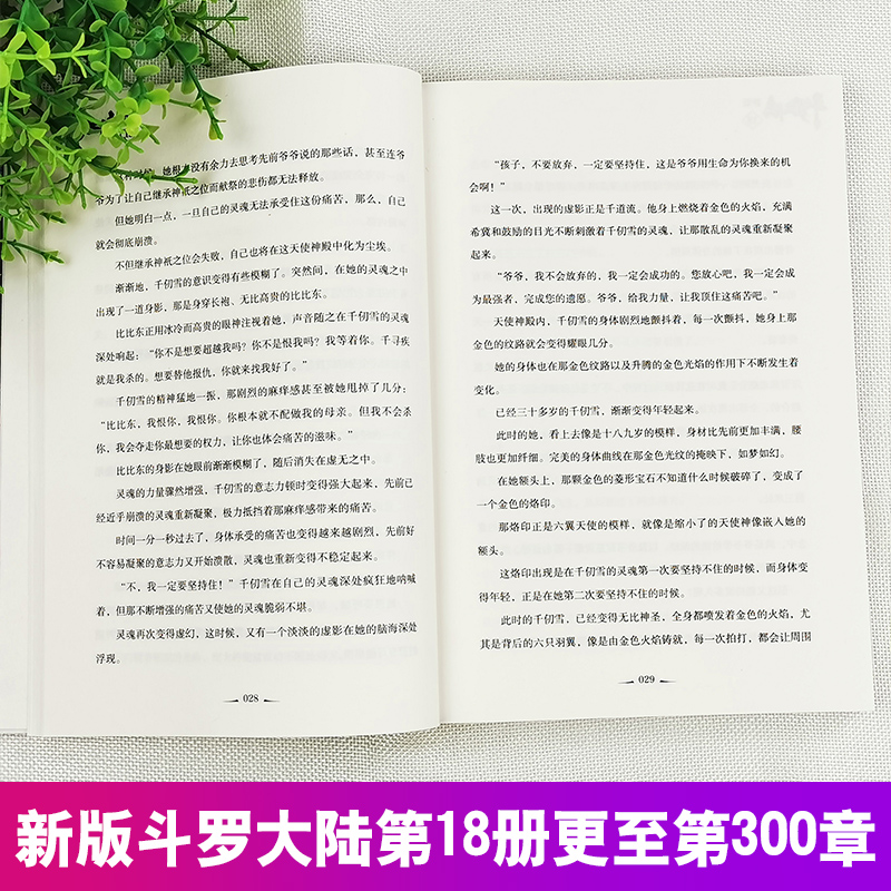 [醉染正版]正版 斗罗大陆小说新版16-18共3册 唐家三少著 斗罗大陆龙王传说书籍斗罗大陆玄幻奇幻青春文学小说书籍高清大图