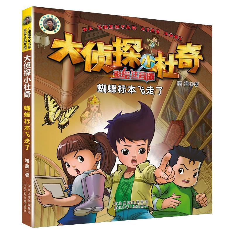 醉染图书蝴蝶标本飞走了9787559539281高清大图
