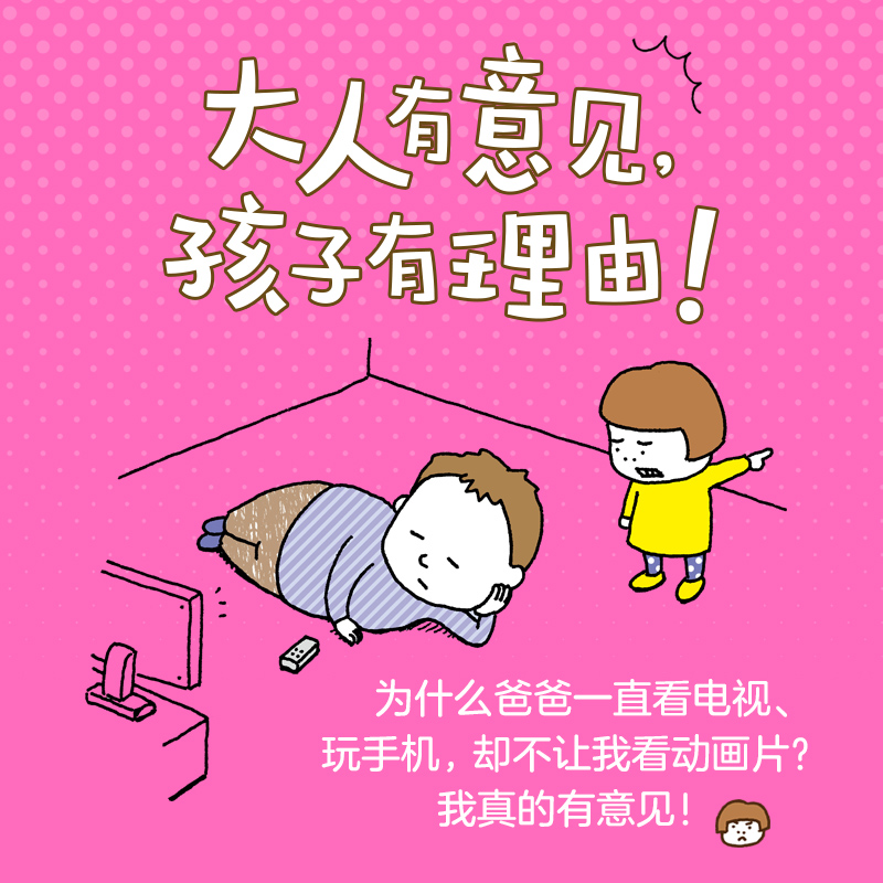 醉染图书我真的有意见9787513345330高清大图