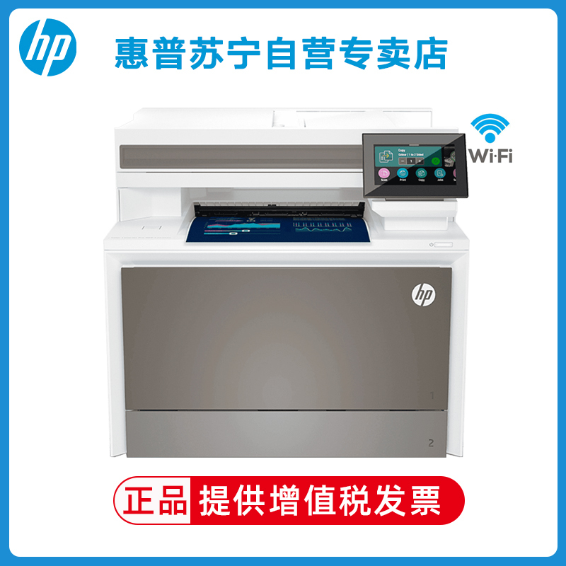 惠普HP Color LaserJet Pro MFP M4303fdw A4彩色激光多功能一体机