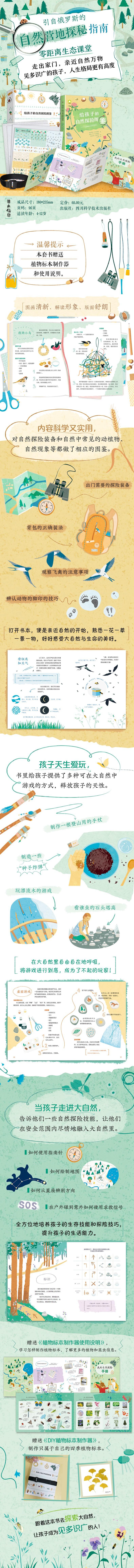 给孩子的自然探险图鉴3-6岁儿童智力开发益智探险书少儿读物儿童科普百科绘本少儿百科书小学生阅读一二三年级课外书科学书籍畅