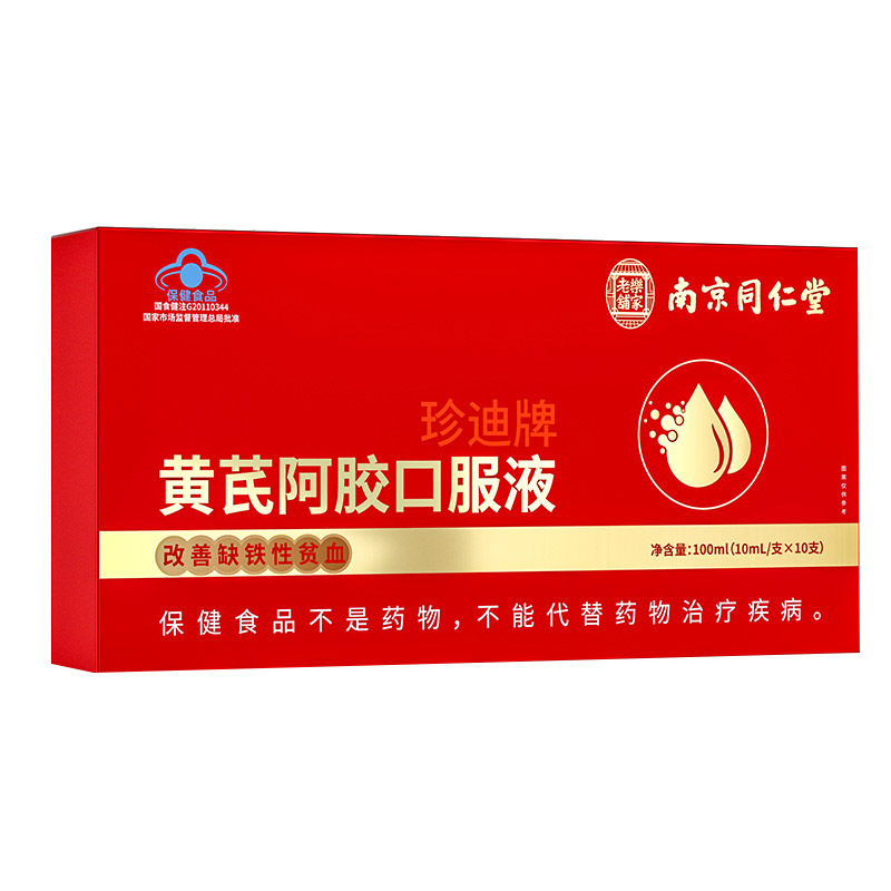 2盒礼袋装南京同仁堂黄芪阿胶熟地黄当归党参葡萄糖酸亚铁口服液送妈妈礼物成年女性成人气血不足改善营养性贫血经期姨妈期补铁剂高清大图