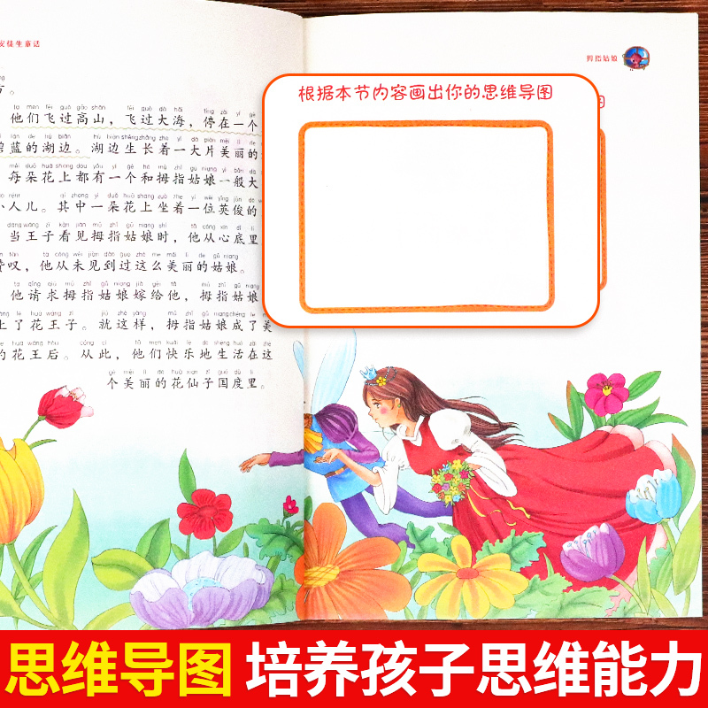 [全6册]童话故事全套+孙子兵法+三十六计 [正版]安徒生童话全集彩图注音版格林童话一千零一夜睡前经典童话故事书一年级二