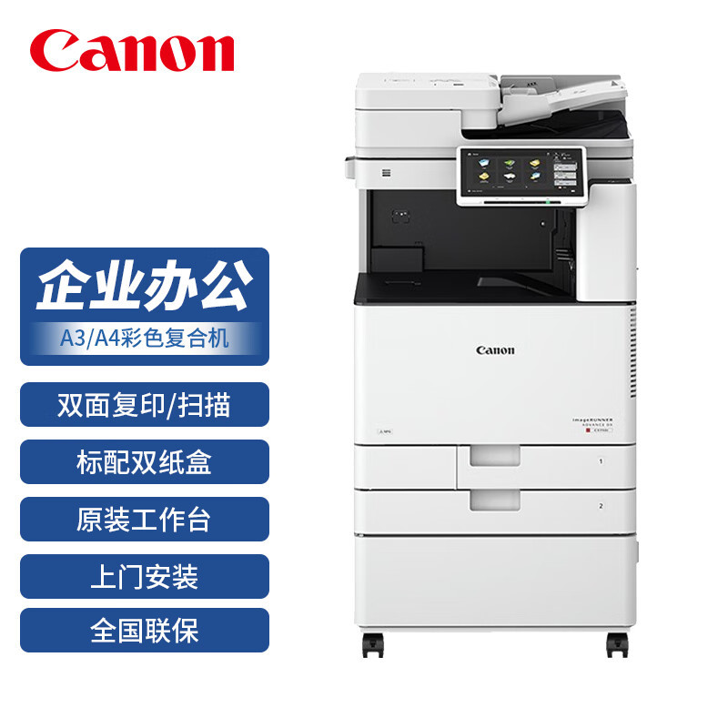 佳能(Canon) C3720/3725/3730无线A3彩色激光数码复印机打印机复印扫描一体机 C3725轻办公+双面自动输稿器