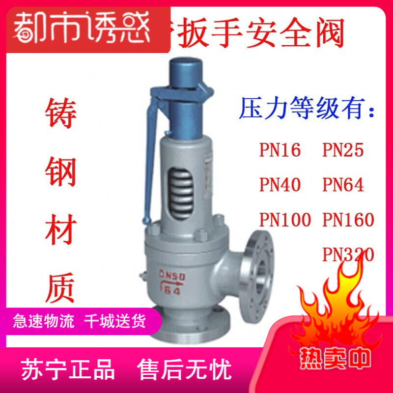 /25C/40C/64C/100C全启式带扳手弹簧式锅炉法兰安全阀都市诱惑