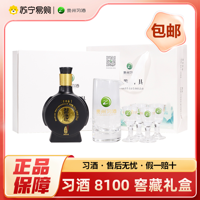 习酒 贵州习酒1988窖藏小酒8100礼盒 53度 100ml 口粮自饮 收藏送礼 2970高清大图