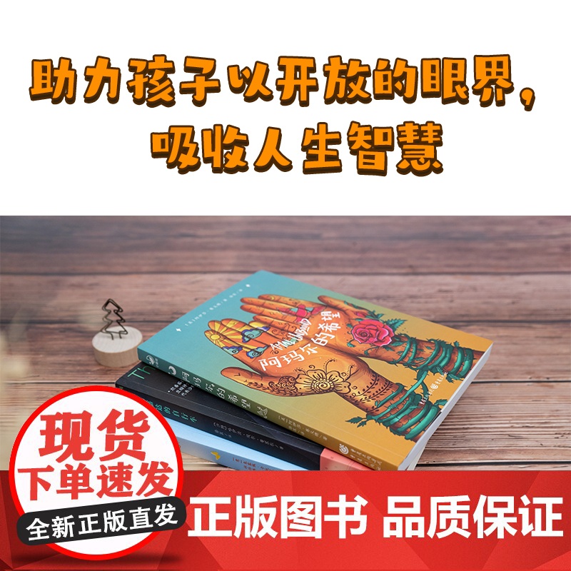 正版童书 7-12岁励志成长国际大奖小说3册 32秒16瓦嘉达的自行车阿玛尔的希望儿童文学获奖作品三四五六年级成长读物课高清大图