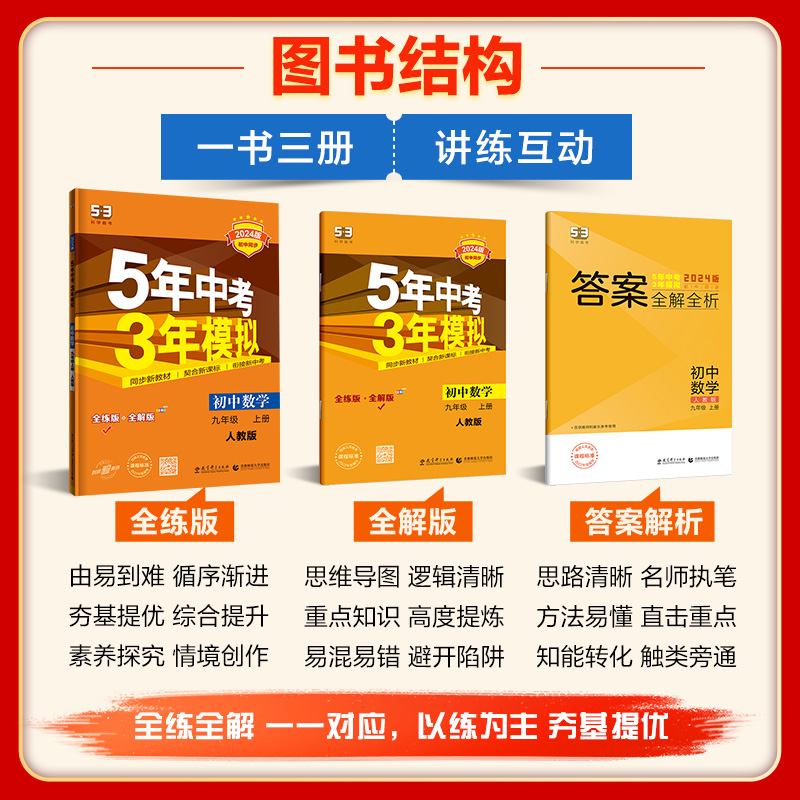 化学[科粤版] 九年级上 [正版]2025新版五年中考三年模拟53初中同步七八九年级上下册语文数学英语物理化学生物政治历高清大图