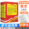 新版年小学生全笔顺同义词近义词反义词组词造句成语多音多义字词典 开心1-6年级多功能新华字典中华成语大词典全功能工具