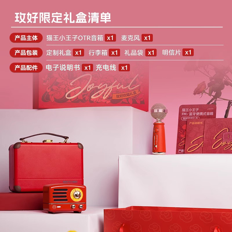猫王音响小王子OTR欢唱版麦克风话筒一体蓝牙音箱K歌生日礼物 玫好欢唱礼盒高清大图