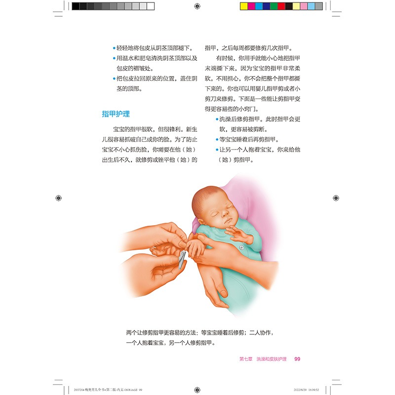 [正版图书]育儿全书0-3岁第2版 梅奥育儿全书第2版全新升级新生儿期到3岁的养育实践育儿参考指南手册新手父母 北京科学高清大图