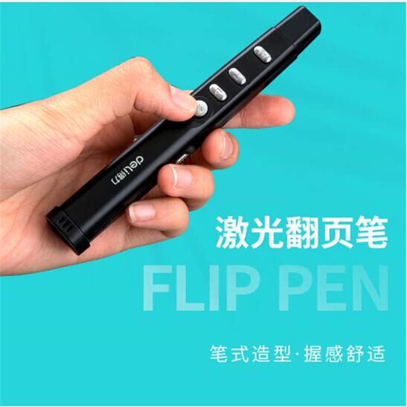 得力(deli) 3937 一体式翻页笔/PPT翻页笔 红光