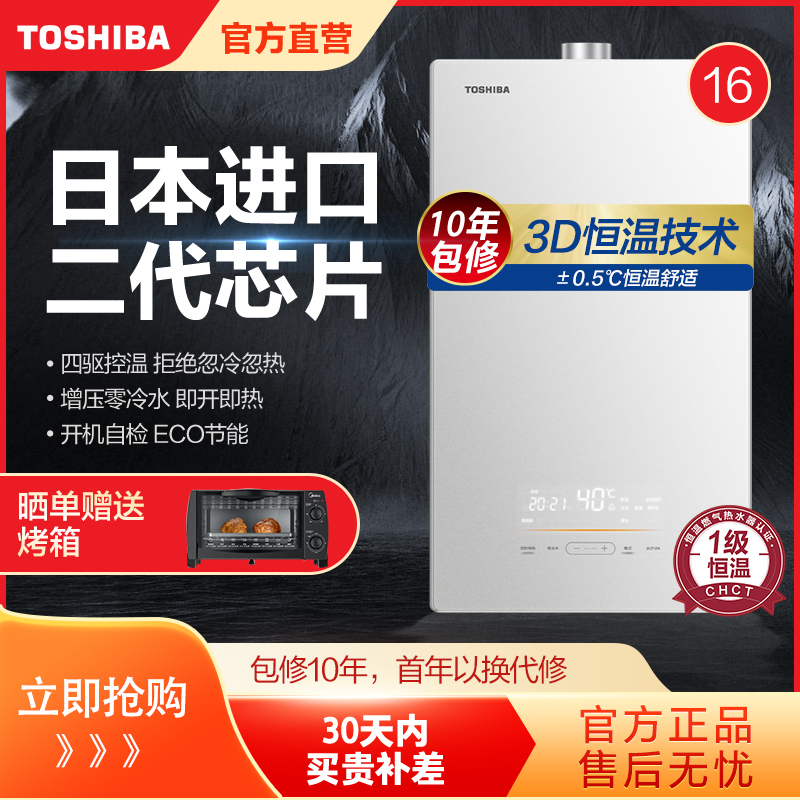 东芝(TOSHIBA) 16升增压零冷水燃气热水器节能变频 日本原装进口CPU 水量伺服器恒温 天然气JSQ30-TS5