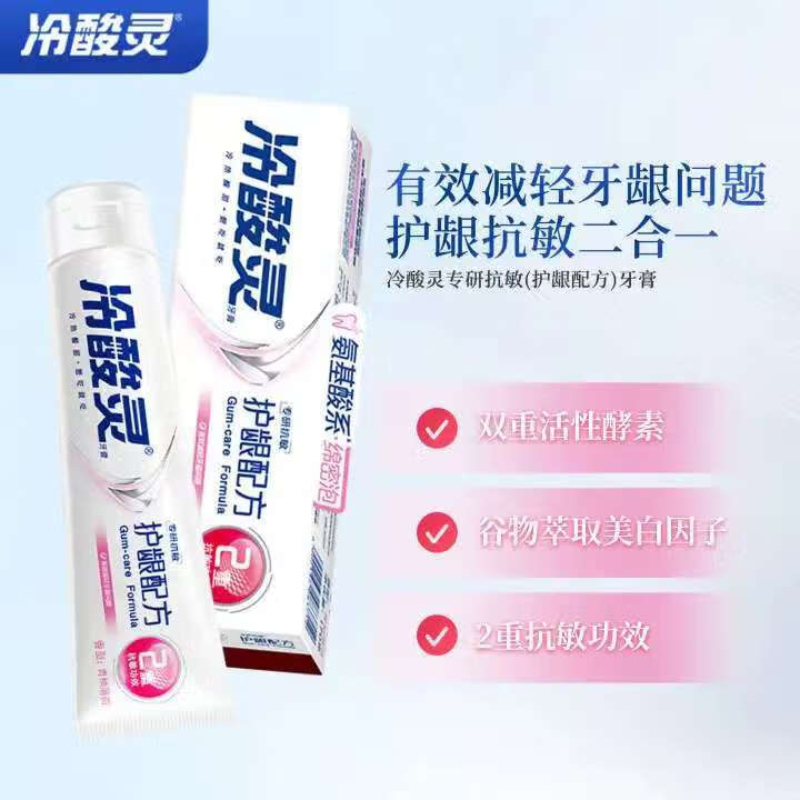 冷酸灵 专研抗敏护龈配方 (氨基酸系纯密泡) 100g ZGZC高清大图