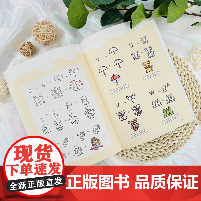 [出版社店]画画可以很简单 一看就会的趣味简笔画 手账手绘萌物插画教程书儿童成人绘画手抄报黑板报素材人民邮电出版社高清大图