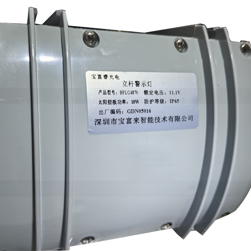 宝富睿光电 BFLG4870 11.1V 10W IP65 1Hz LED 立杆警示灯(计量单位:盏)红蓝色高清大图