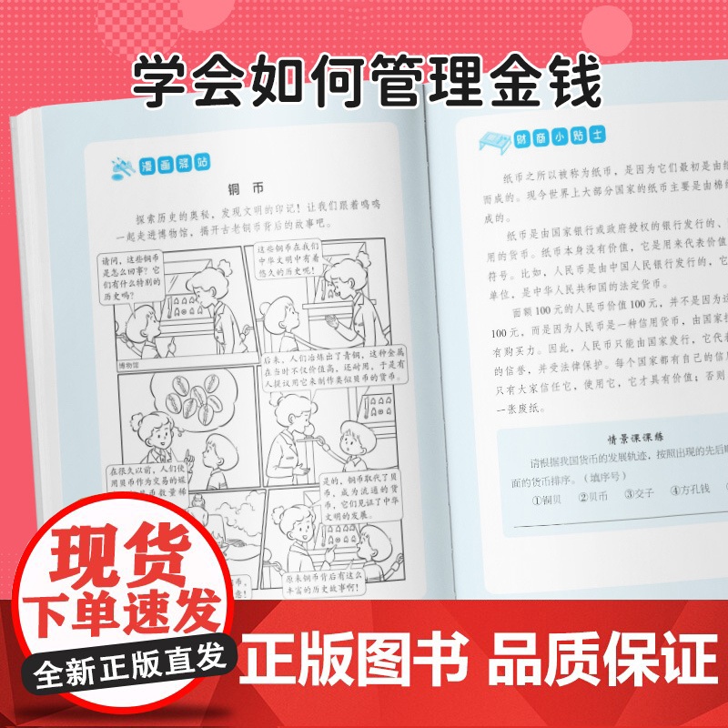 抖音同款漫画财商养成启蒙书正版给孩子的金融读物培养儿童财富思维和良好的财务习惯励志成长亲子教育家庭思维正确理财意识漫画书高清大图