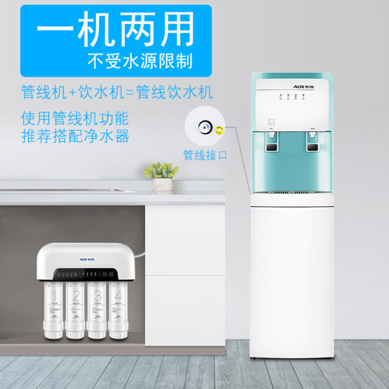 奥克斯/AUX 立式饮水机 YLR-5-X-19 天湖蓝制冷制热柜式饮水机 童锁 下置水桶 两用自动茶吧桶装水净水管线机