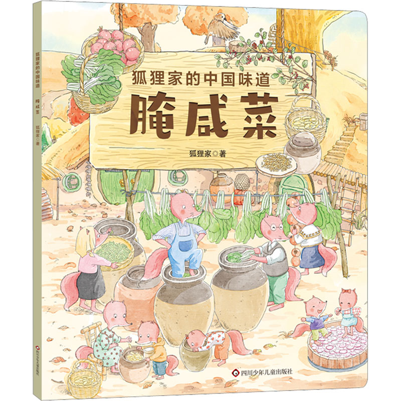 【M】腌咸菜-9787572807893