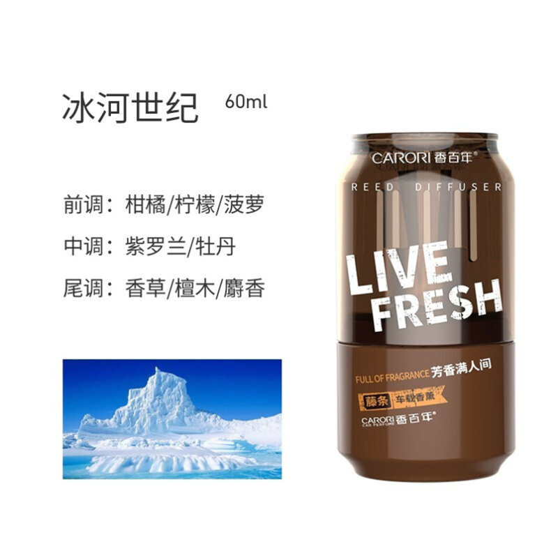 香百年车载香水Z291香薰汽车用品 车内装饰品车用除味香氛男空气清新剂 冰河世纪+邂逅套装 [可乐瓶外观+安全不撒漏]