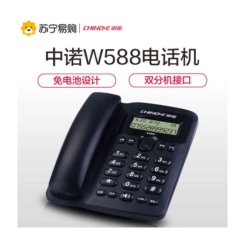 中诺(CHINO-E)W588有绳坐式电话机(计价单位:台)白色