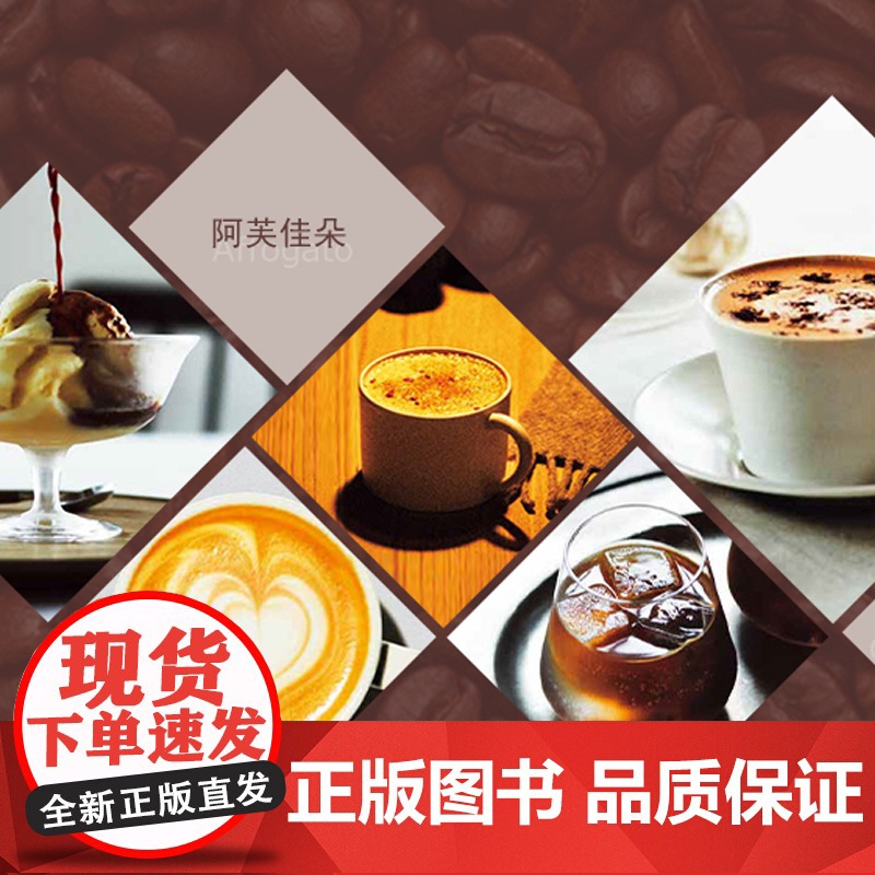 生活-跟冠军咖啡师学做咖啡手冲意式美式法式摩卡点心你不懂咖啡 咖啡书籍大全咖啡知识百科专业种类咖啡控经典知识品鉴韦寒夜力高清大图